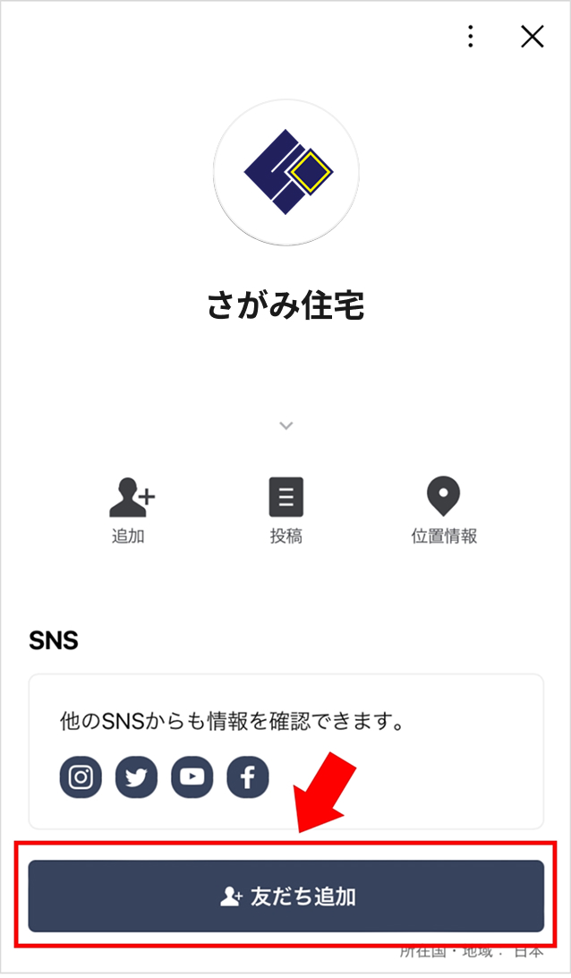 さがみ住宅のLINEページが表示されます