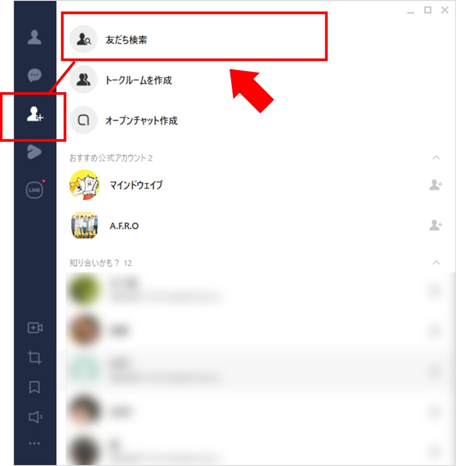 LINEソフトを起動して「友だち検索」を開きます
