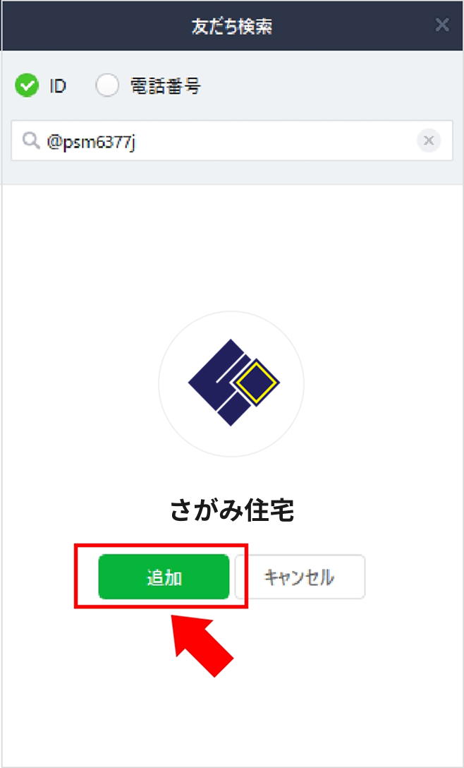 「友だち検索」から登録を行います